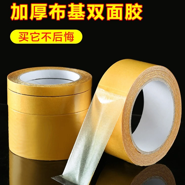 双面网格布基胶带高粘地毯垫防滑地板固定胶布防水不留痕墙纸胶贴