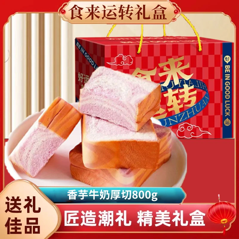 【花臂女神专享】香芋牛奶厚切香软可口吐司面包休闲零食礼盒装