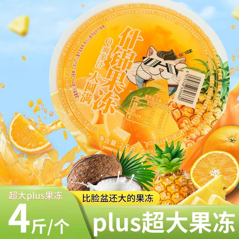 2KG什锦超大果冻巨无霸零食休闲解馋现货送餐具