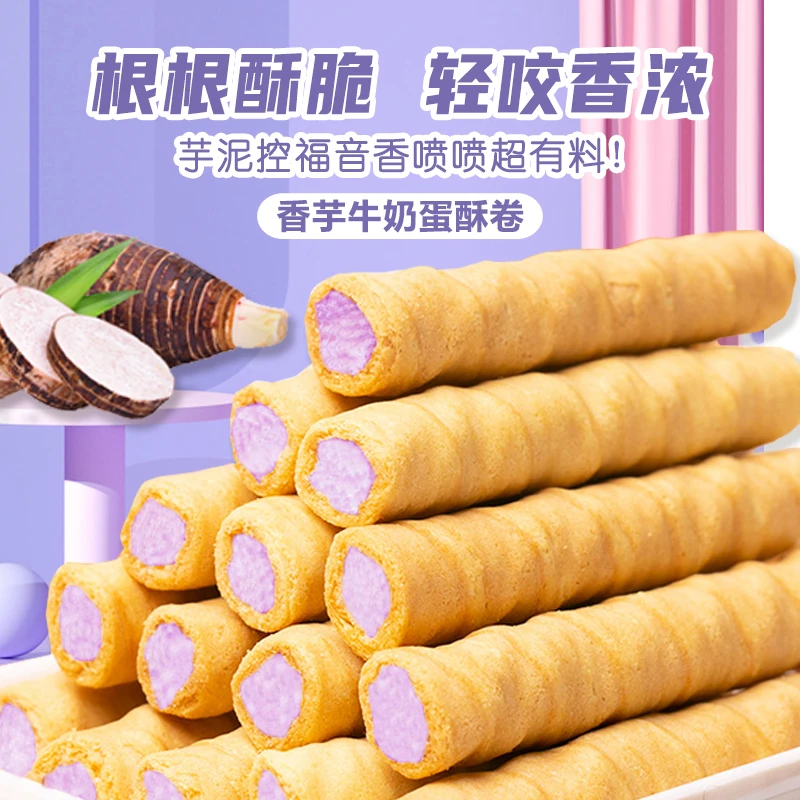 壹得利香芋牛奶蛋酥卷解馋办公室零食网红休闲点心下午茶酥脆10包