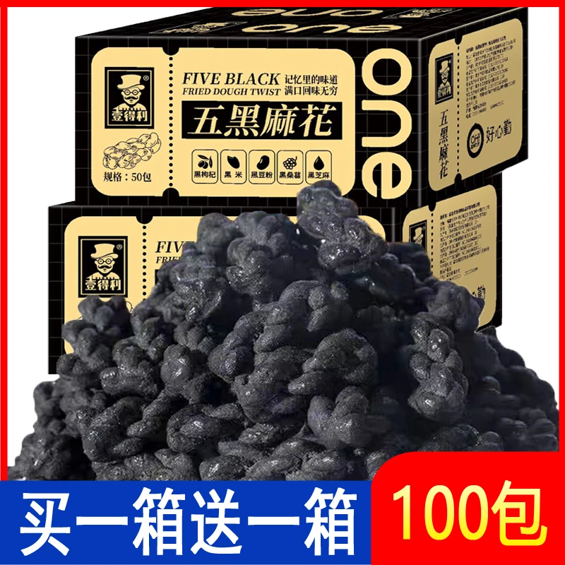 【买一箱送一箱】五黑麻花香脆五谷杂粮休闲零食下午茶点心100包