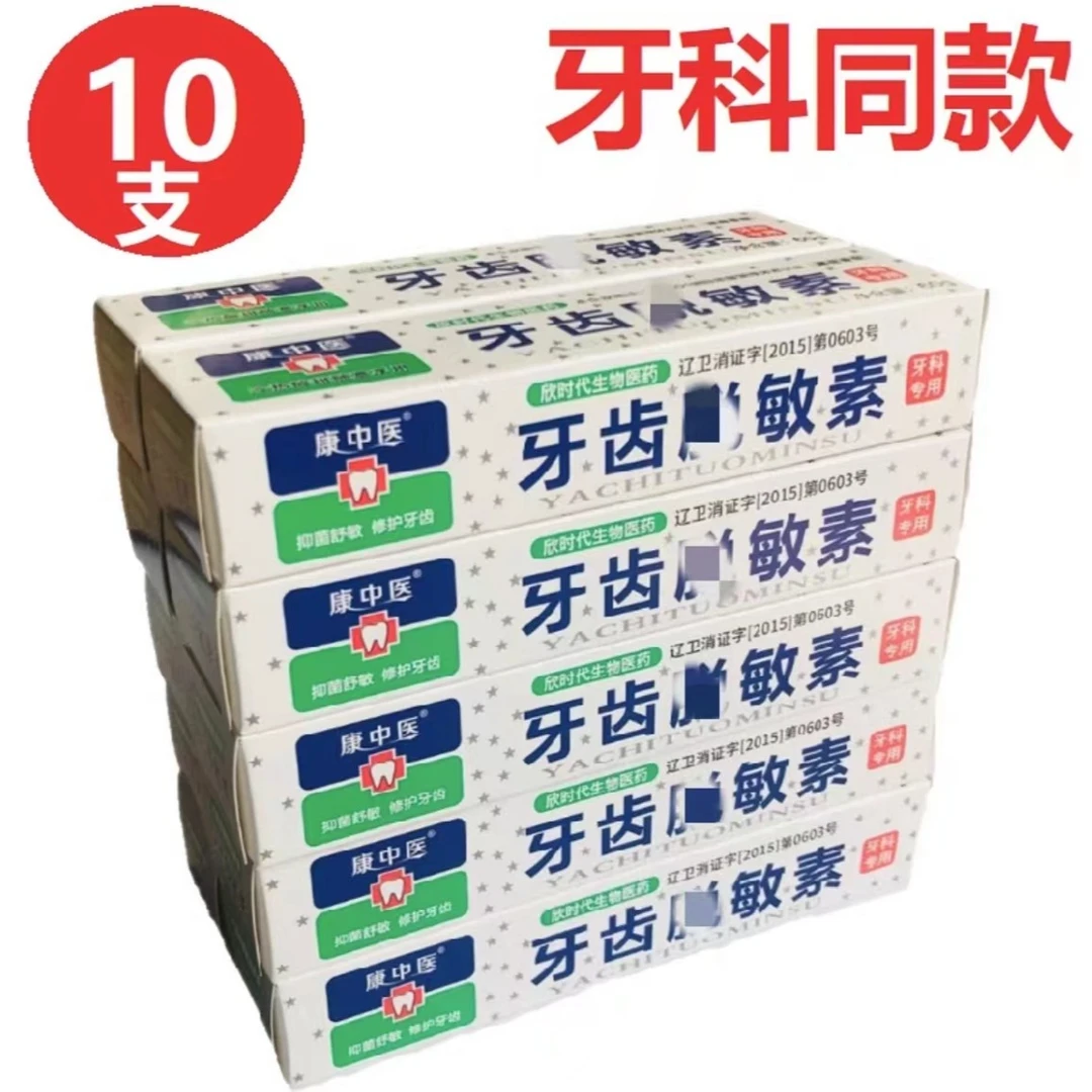 康中医牙齿敏感牙膏缓解牙齿热冷酸甜牙龈痛敏感口腔护理牙膏清新