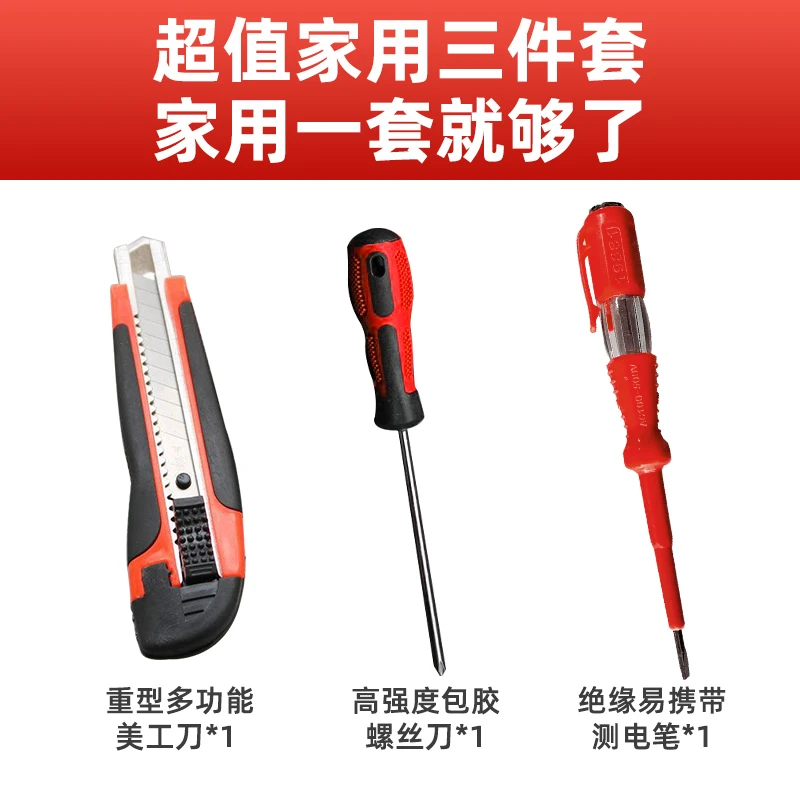 3件包邮家用工具套装 美工刀*1测电笔*1十字头螺丝刀*1
