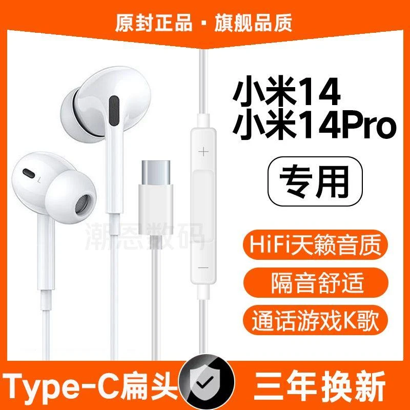 适用小米14有线耳机原装Xiaomi14Pro入耳式游戏K拉奇拓 /LAKETOU