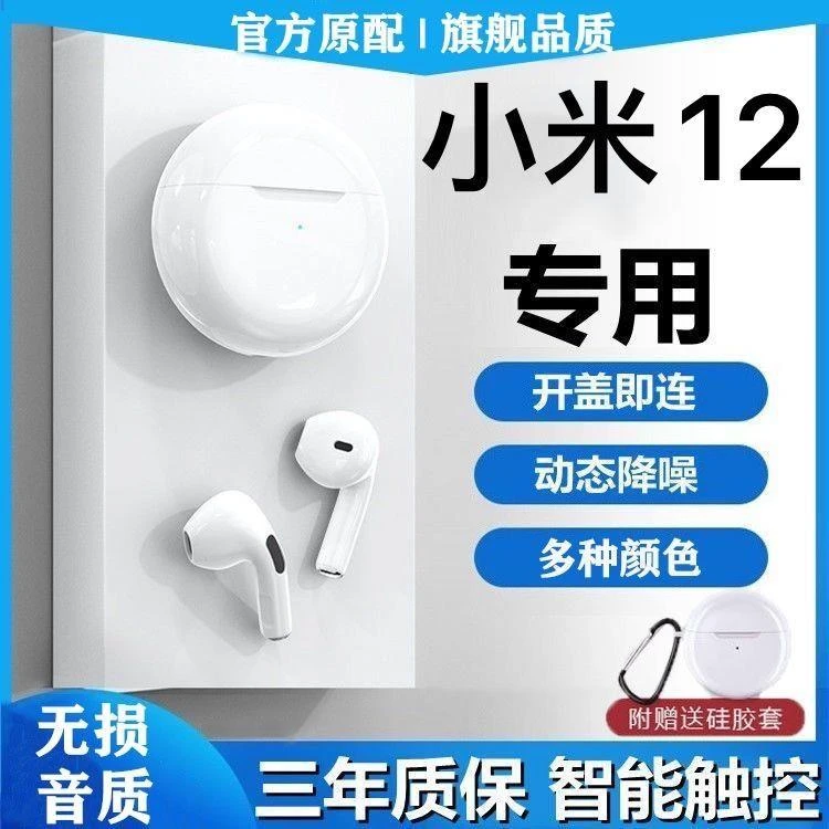 适用小米12蓝牙耳机原装听歌小米12耳机子入耳式拉奇拓 /LAKETOU