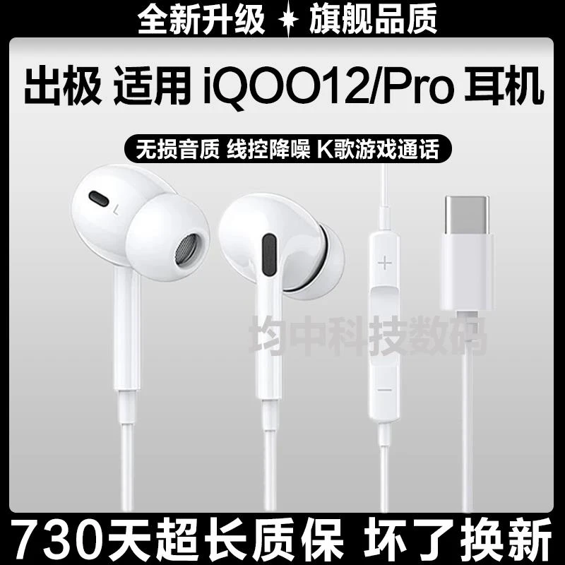 适用vivoiQOO12/Pro有线耳机带麦游戏K歌通话入耳拉奇拓 /LAKETOU