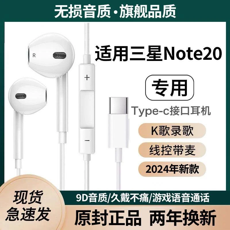 适用三星Note20有线耳机高音质Note20Ultra耳机游戏K歌数字音频