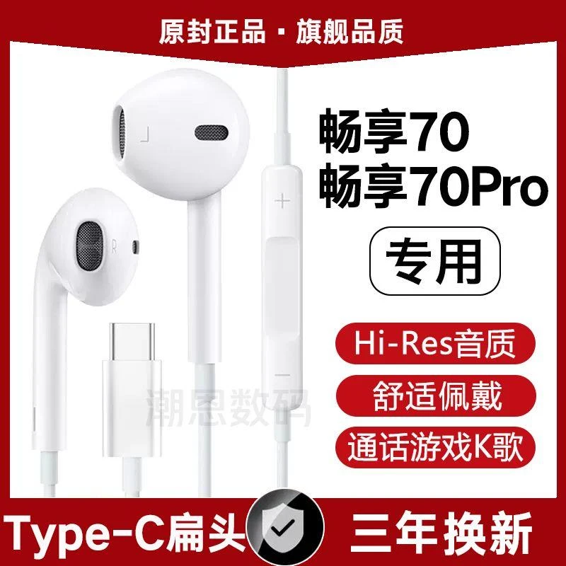 适用华为畅享70有线耳机原装畅享70Pro带麦游戏K拉奇拓 /LAKETOU