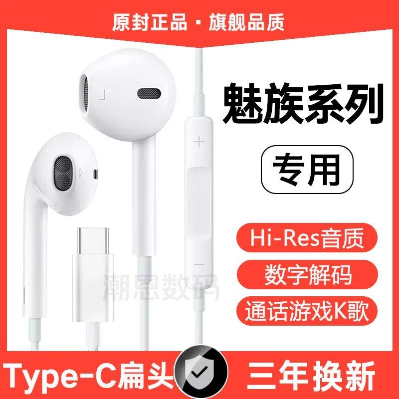 适用魅族20有线耳机原装17/18/18s/20Pro带麦入耳拉奇拓 /LAKETOU