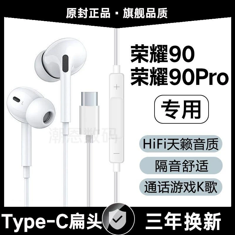 适用荣耀90有线耳机原装荣耀90Pro高音质游戏K歌t拉奇拓 /LAKETOU