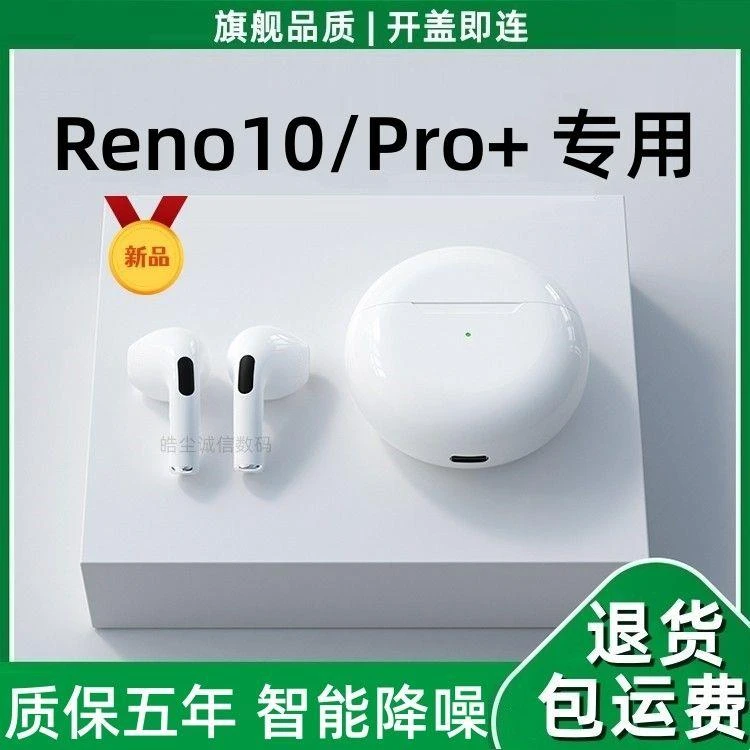 适用OPPOReno10/Pro蓝牙无线耳机原装真无线降噪拉奇拓 /LAKETOU