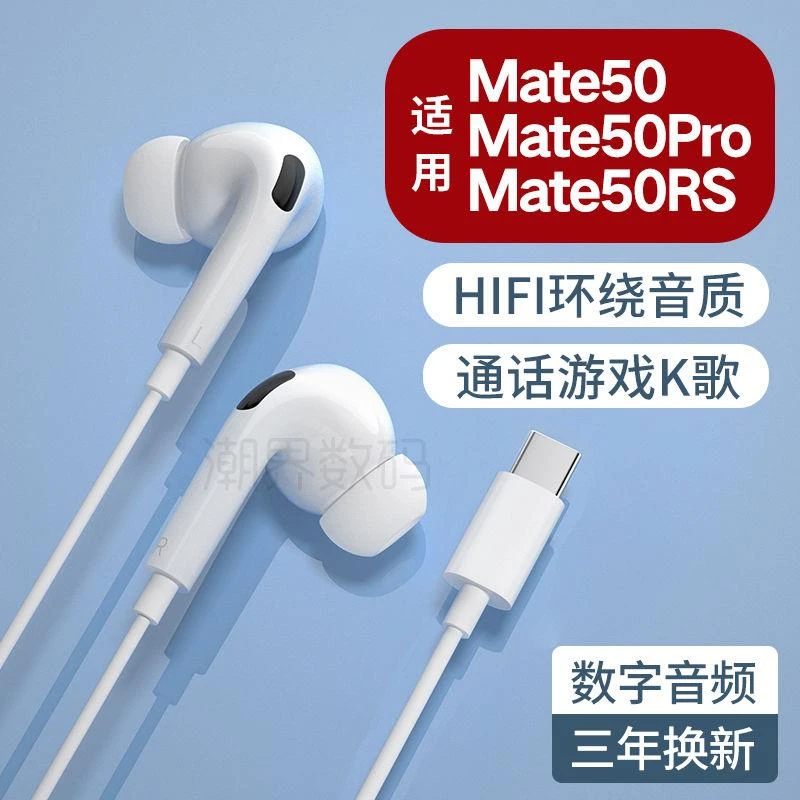 适用华为Mate50Pro有线耳机原装mate50高音质type拉奇拓 /LAKETOU