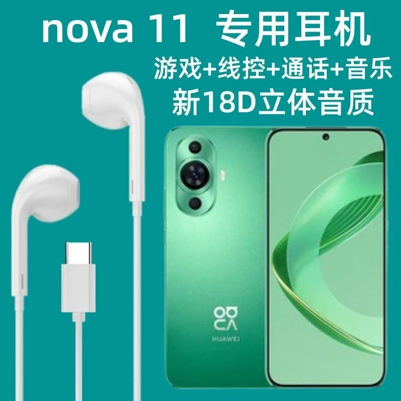 适用华为Nova11耳机有线原配nova11pro高音质带麦拉奇拓 /LAKETOU