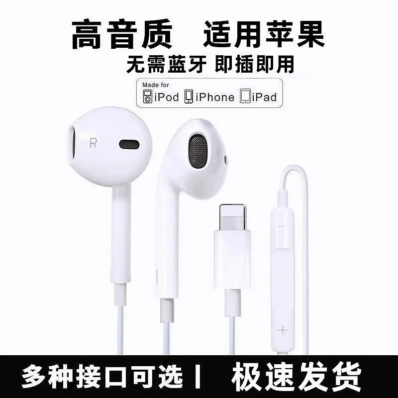 适用苹果15/14/11/12/13有线耳机iPhone8/X手机XR线控入耳式耳麦