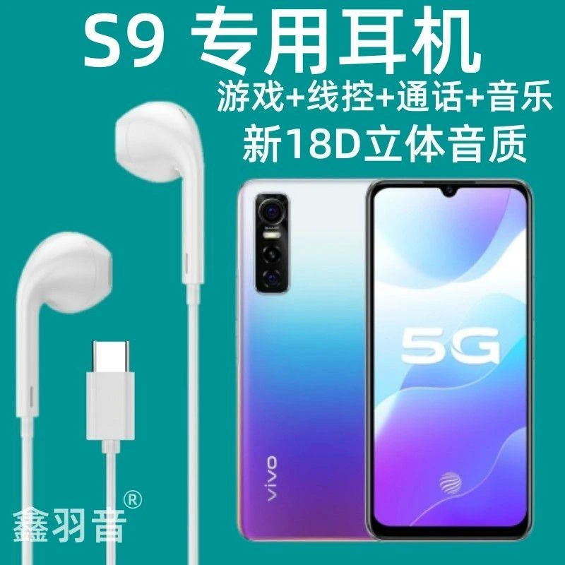适用vivoS9耳机线控通话扁头type-C原装vivoS9手拉奇拓 /LAKETOU