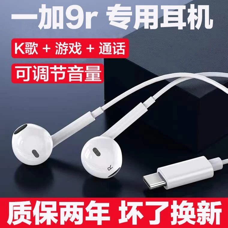 适用一加9r耳机入耳式有线原装OnePlus9R耳机线高拉奇拓 /LAKETOU