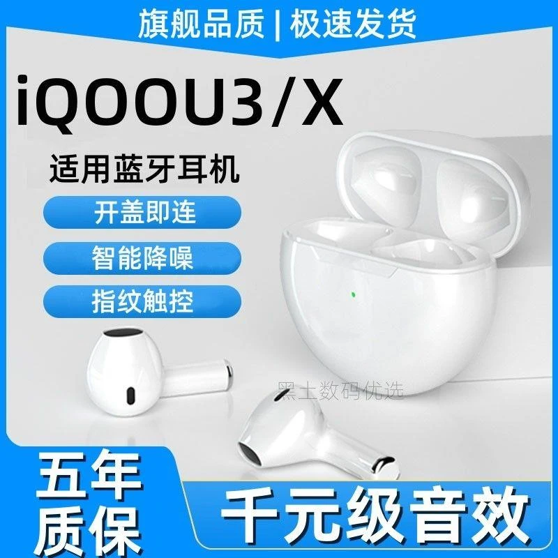 适用vivoiQOOU3原装蓝牙无线耳机iqoou3x真无线降拉奇拓 /LAKETOU