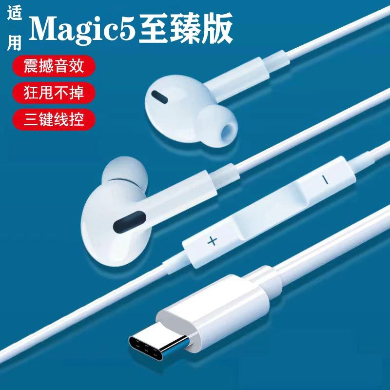 适用荣耀Magic5至臻版耳机线高音质原装耳机有线拉奇拓 /LAKETOU