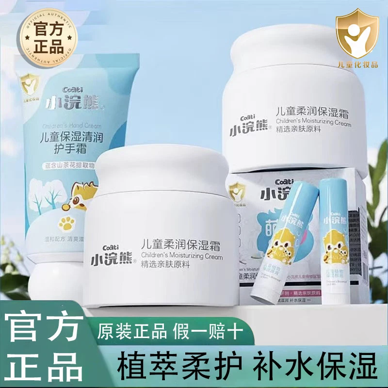 小浣熊儿童面霜婴儿宝宝霜秋冬身体乳护肤品新生婴幼儿保湿霜滋润