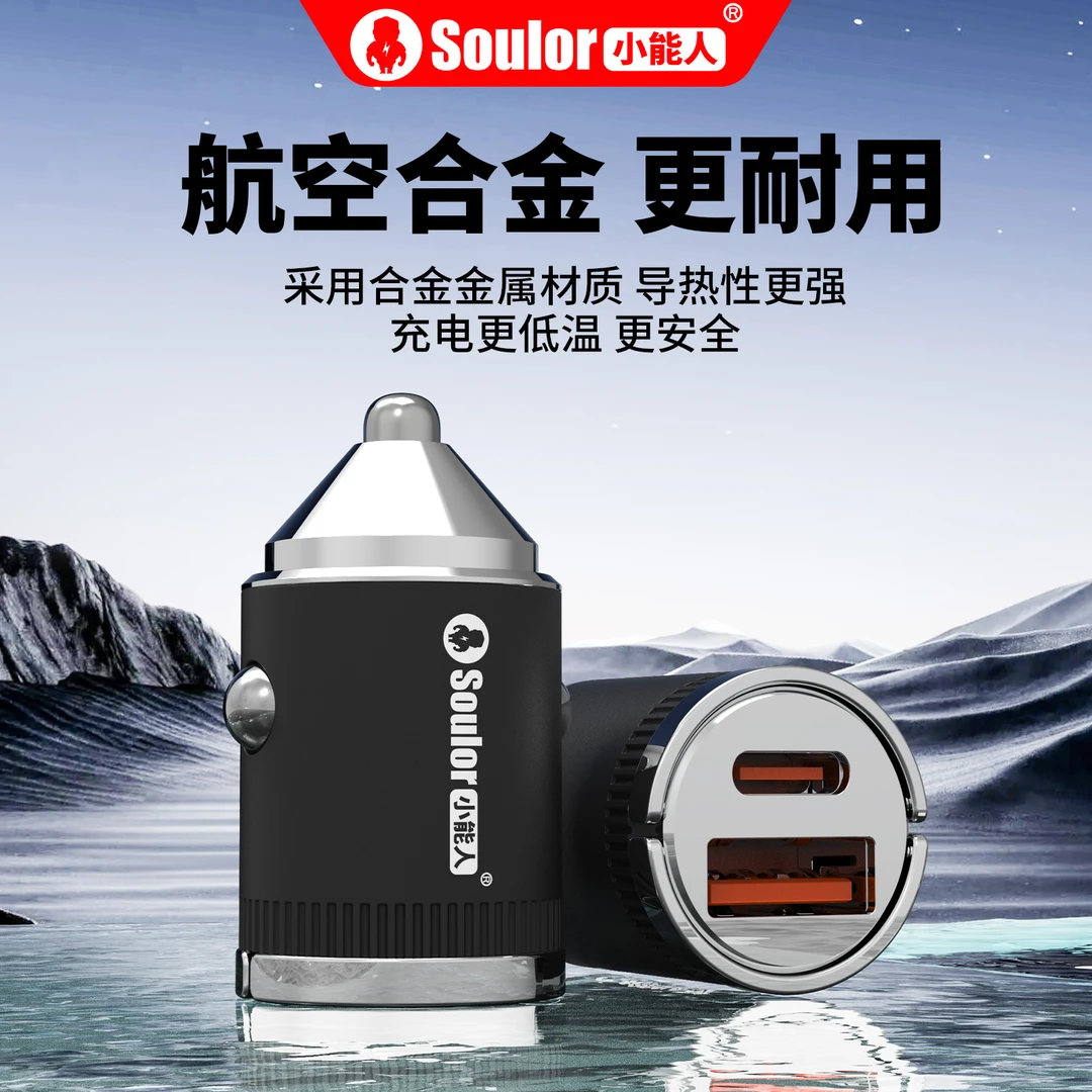 Soulor/小能人小型车载充器器适用于苹果安卓快充手机快充带拉环