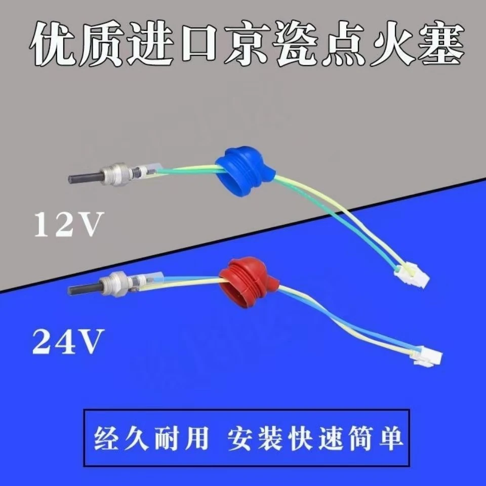 驻车加热器驻车柴暖点火塞配件