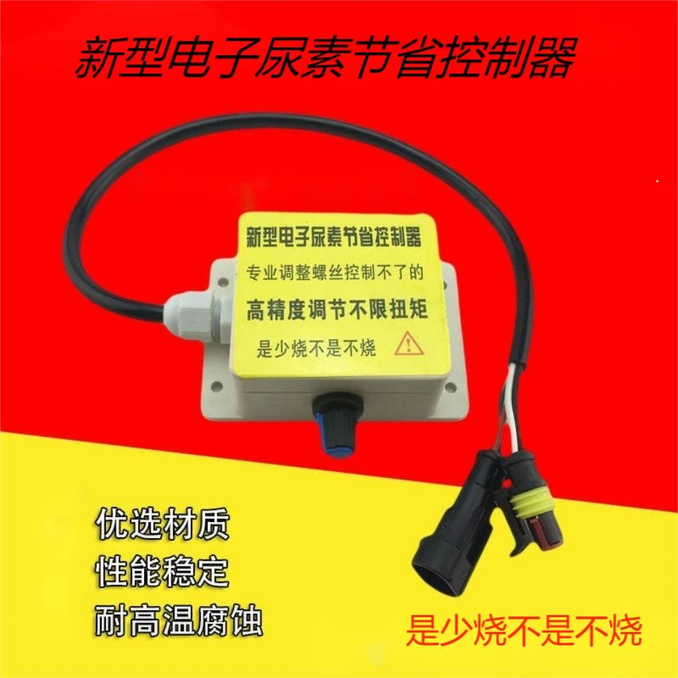 电喷车尿素调节器国四国五国六通用