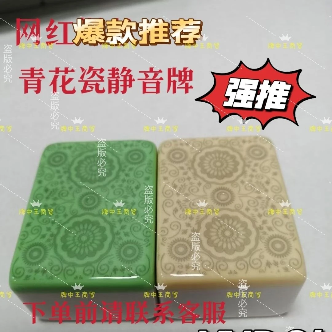 恒盛宝盈三代超静音麻将牌自动麻将机专用正磁纳米材料精品大小