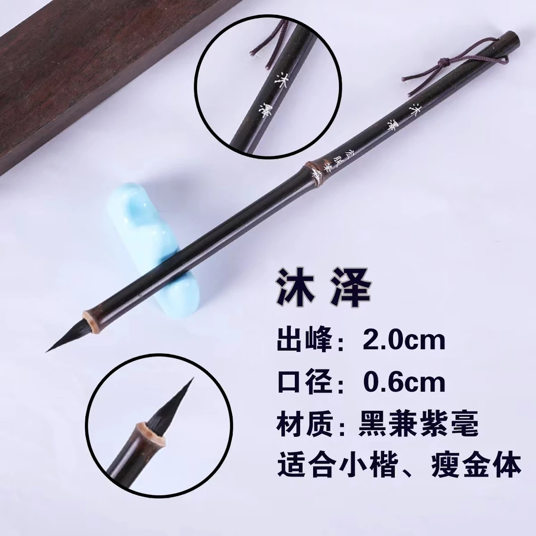 【宏朕笔庄】沐泽 出锋2.0cm口径0.6cm紫毫小楷毛笔 抄经瘦金体心经
