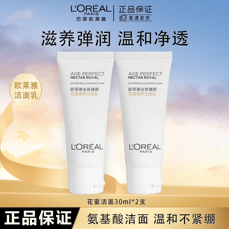 欧莱雅金致臻颜花蜜洁面