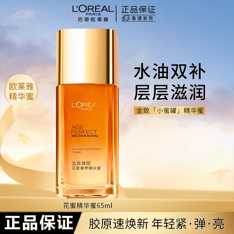 L'ORÉAL/欧莱雅金致臻颜精华蜜紧致
