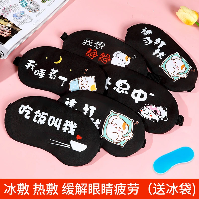 眼罩睡眠专用遮光小儿童学生女男童午休睡觉冰敷缓解疲劳冰袋搞怪