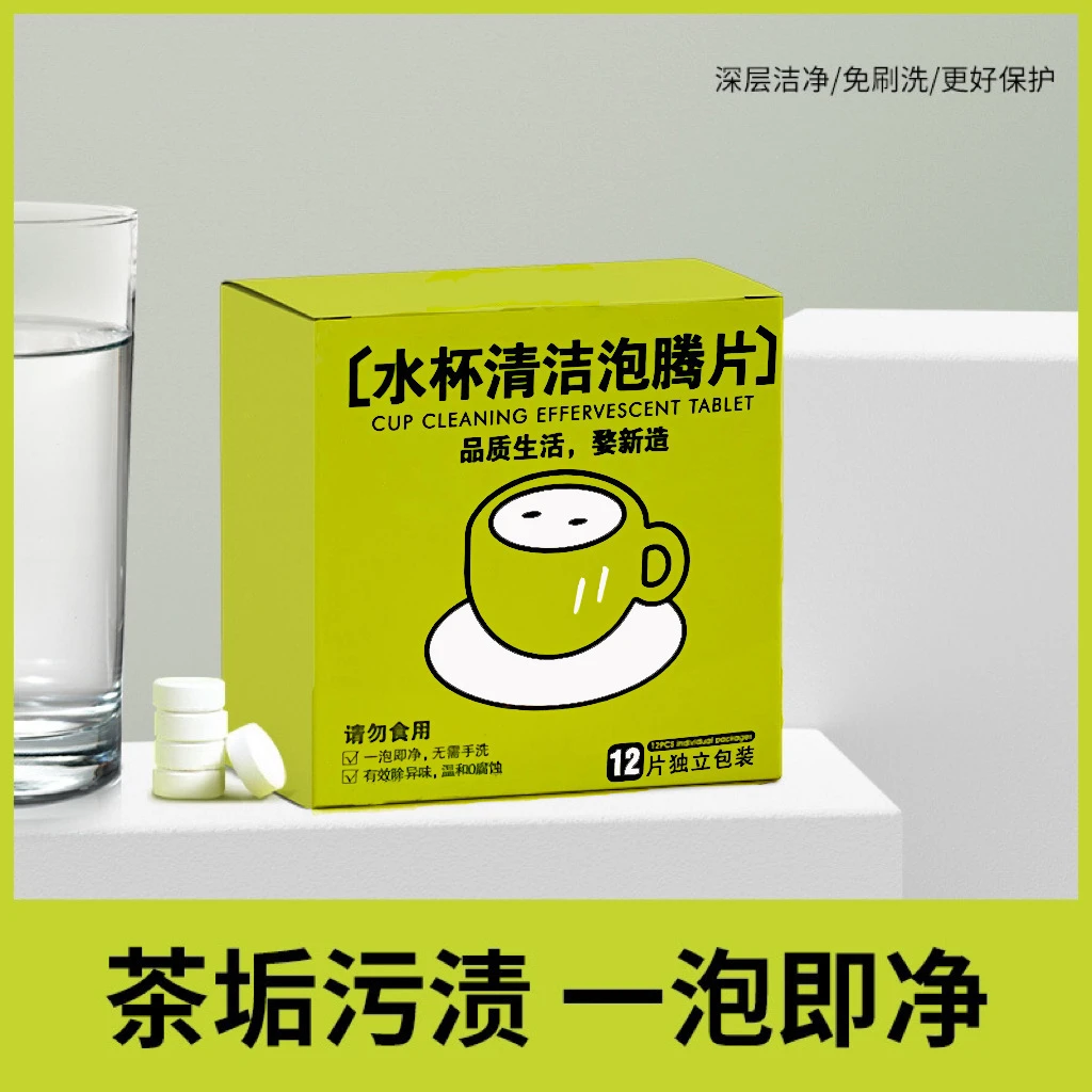 活氧除垢小苏打茶水杯去茶渍泡泡乐除异味去水垢好物洗杯子泡腾片