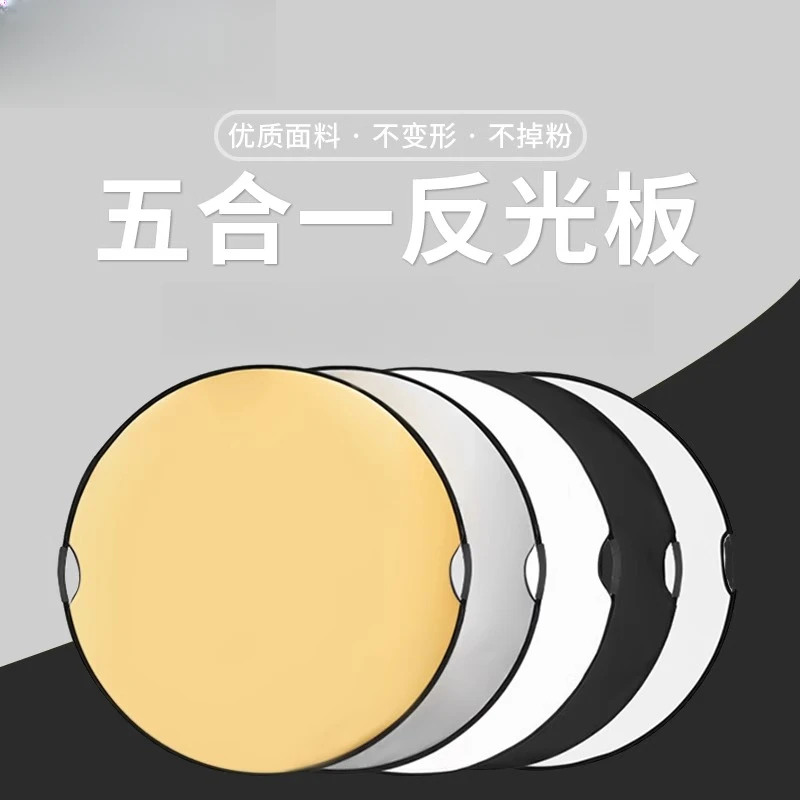 专用反光板折叠便携式圆形反光布拍照自拍通用型补光反光热销中