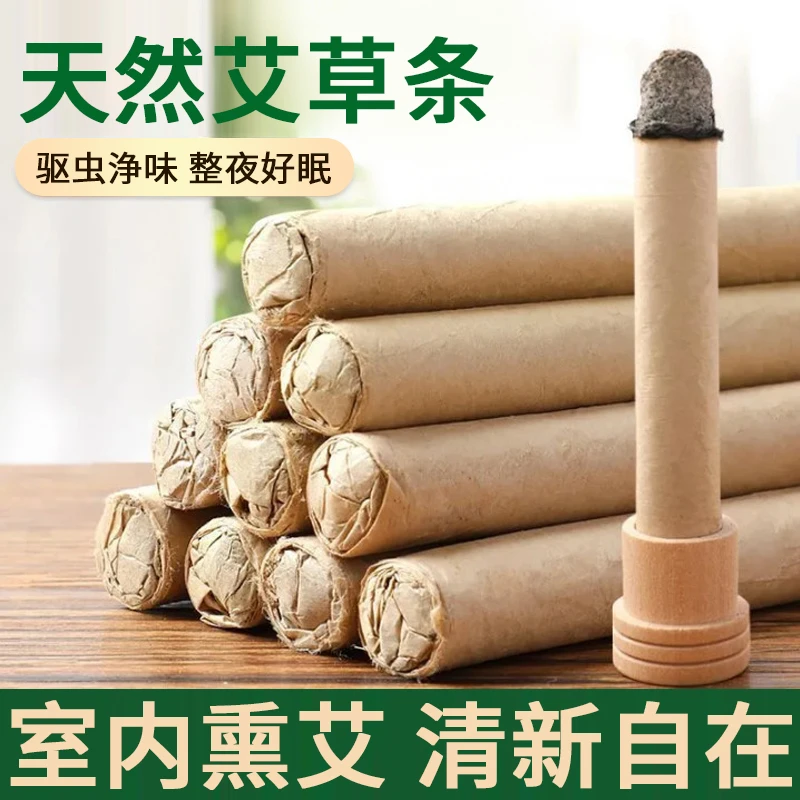 【防蚊防虫】香薰艾草条家用熏香室内驱蚊好物防蚊子克星艾草蚊香