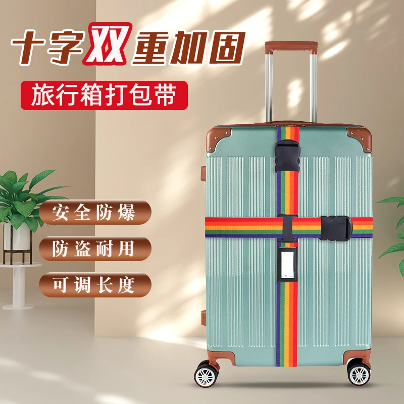 行李箱绑带托运加固带密码锁旅行箱十字固定带旅行箱绑带安全防盗