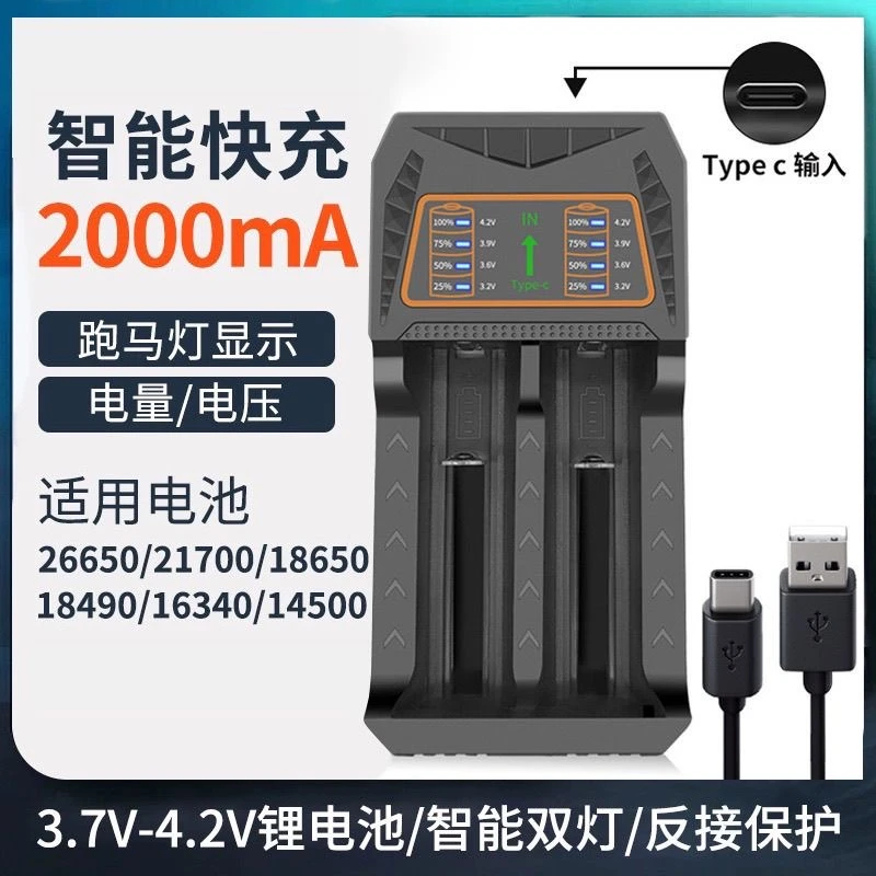 饶何 18650充电器智能双槽双充USB-type-c充电显示锂电池充电