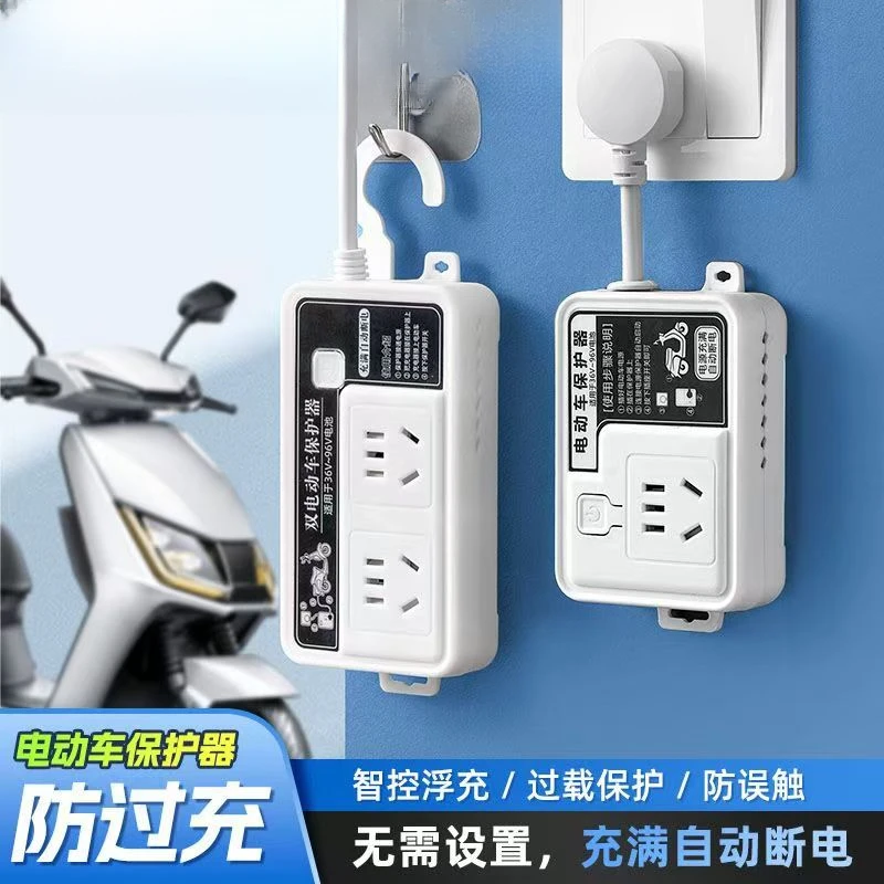 饶何 自动断电插座保护器智能插座电动车防过充电器多功能