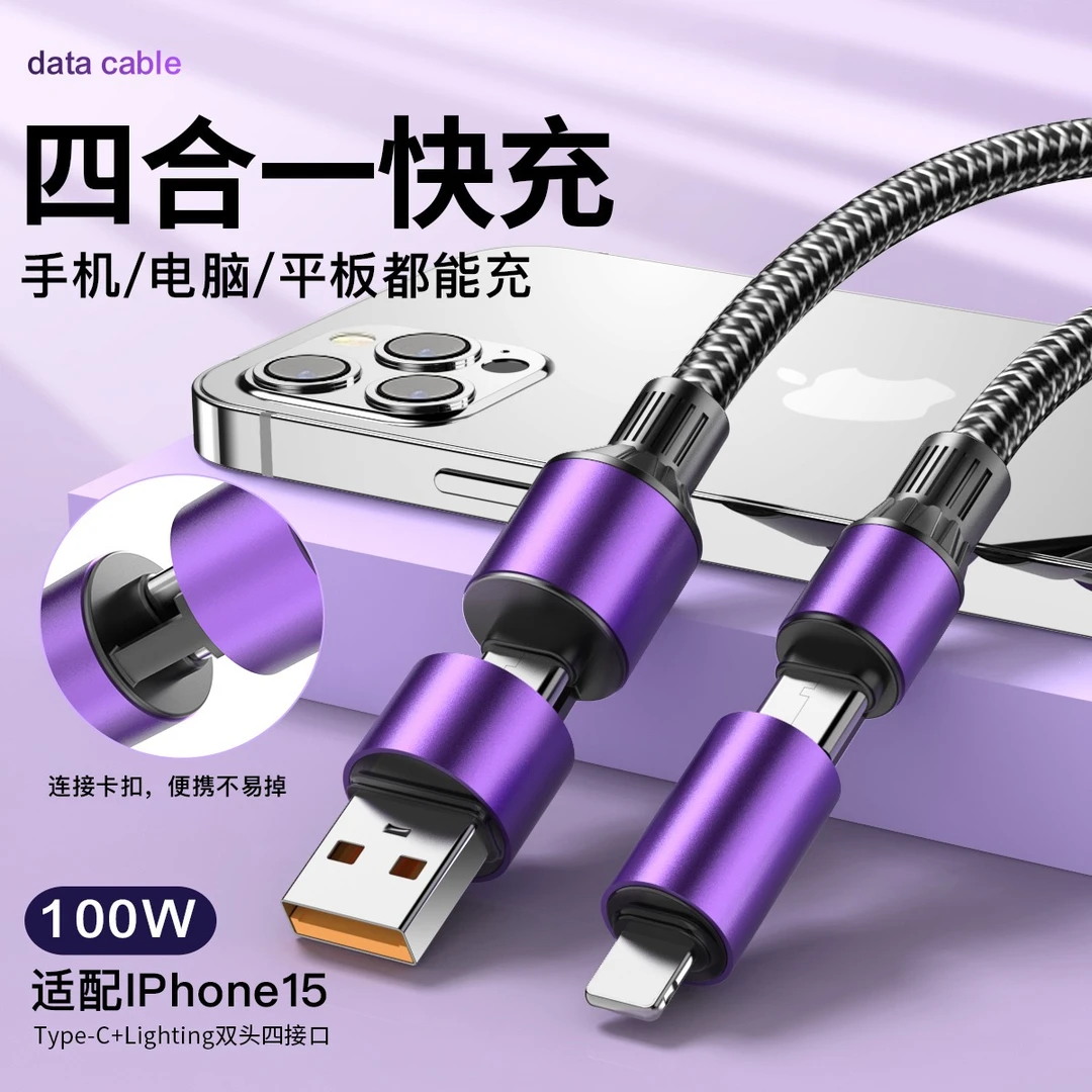 饶何 100W四合一数据线适用一拖四尼龙编织充电线