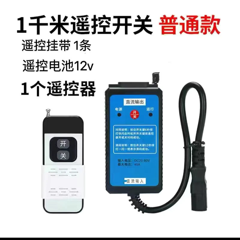 饶何 水泵直流遥控开关智能远程电动车控制器