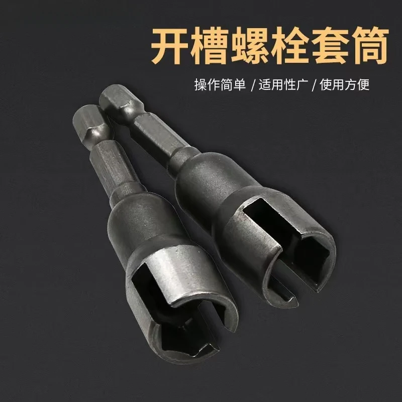饶何 新款蝴蝶开槽螺栓套筒扳手电动螺丝刀套筒板手六角柄
