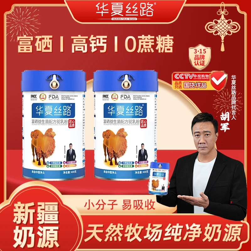 【阳光严选】中老年正宗新鲜富硒驼奶粉 营养吸收工厂直销添加400g