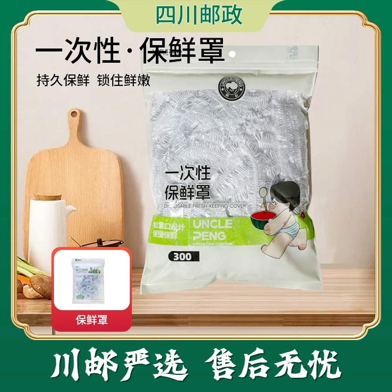 【川邮严选】大鹏提手式保鲜罩超薄一次性食品级家用耐高温保鲜防尘