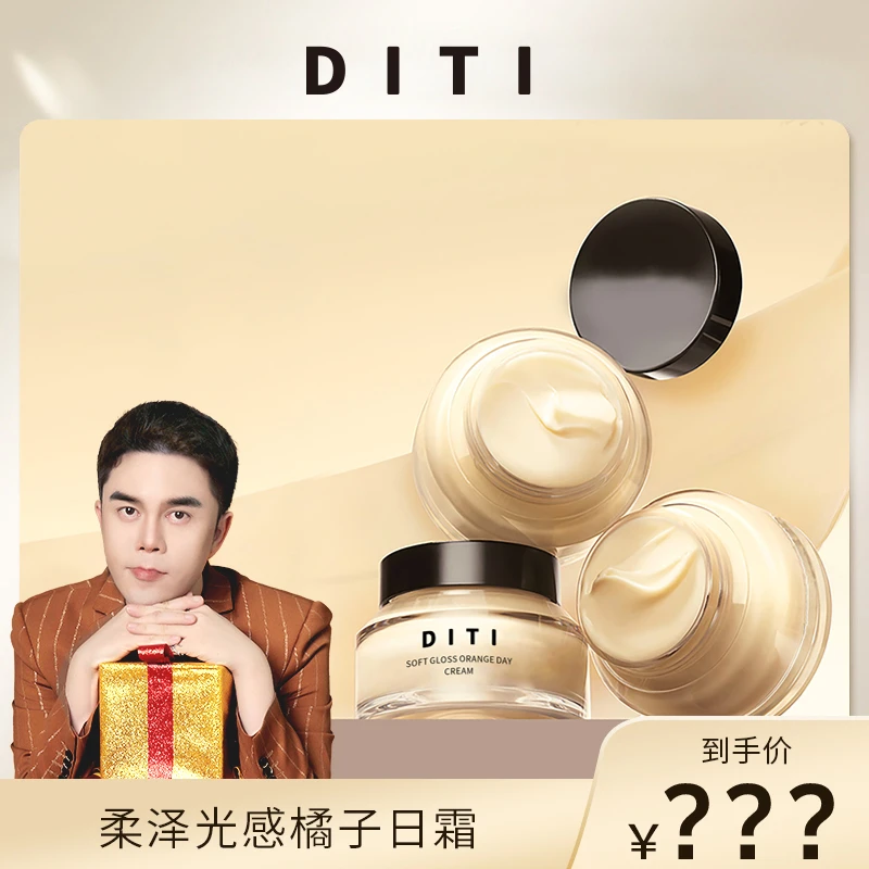【李某人专享】DITI新款四合一橘子面霜代替粉底隔离妆前乳