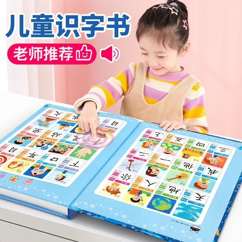 3-12岁会说话的识字大王发声书识字3000学前启蒙语音早教书可充电