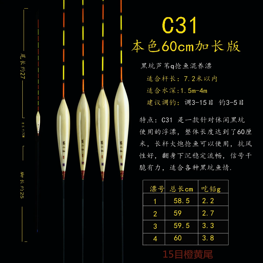 C31-60抗风性好翻身流畅信号干脆适合各种黑坑鲤鱼鲢鳙芦苇浮漂
