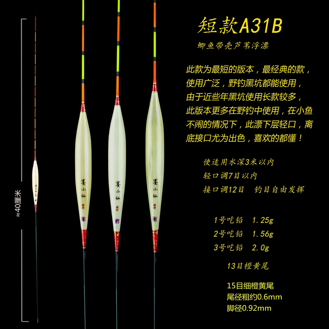 A31B-40主攻鲫鱼鲤鱼经典款野钓黑坑下层轻口芦苇轻口鲫鱼漂鱼漂
