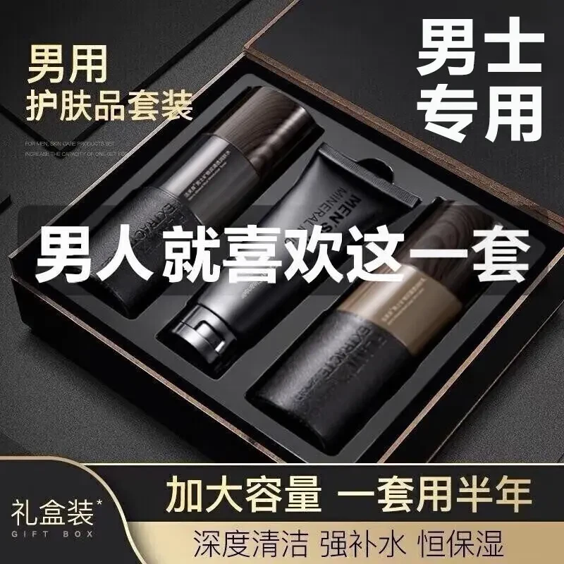 洁芙泉男士护肤套装补水保湿控油洗面奶精华水乳液送礼盒男友老公
