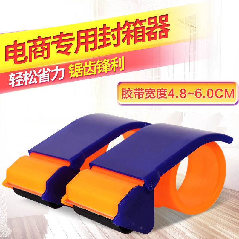 透明胶带切割器封箱器打包机大号新型塑料封箱机座胶纸布机打包器