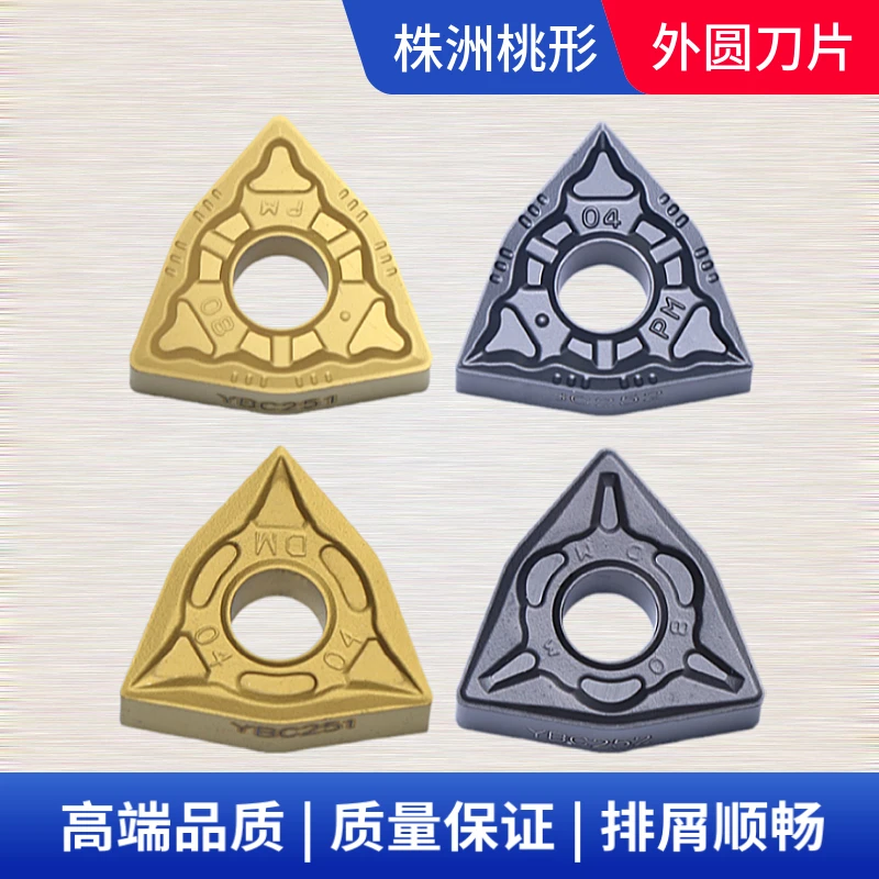 株洲数控刀片WNMG080408PM刀粒WNMG080404-PMYBC251桃形外圆车刀