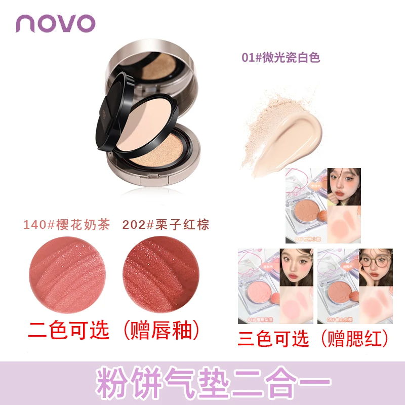 NOVO 轻盈透亮双层二合一新手学生组合套组一盒双效气垫霜JH 5861
